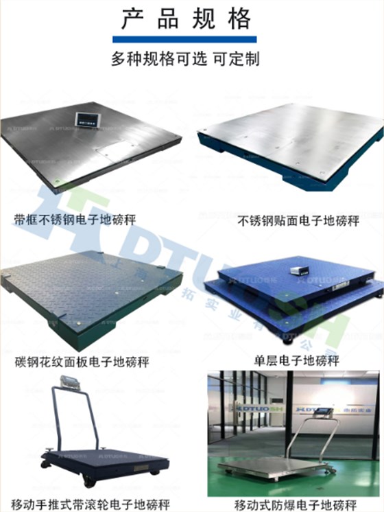 工业电子地磅