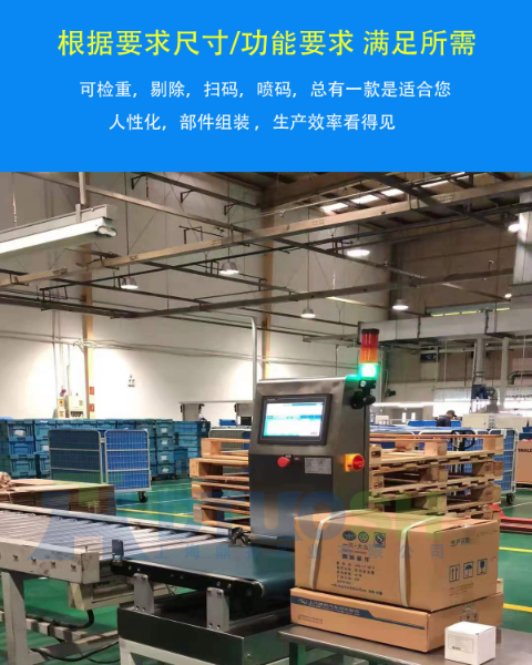 检重秤