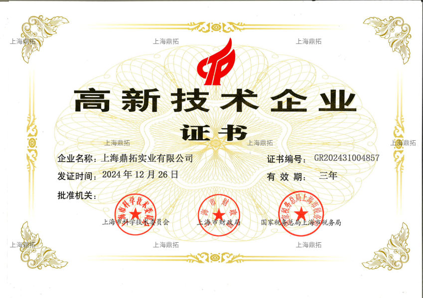 高新技术企业