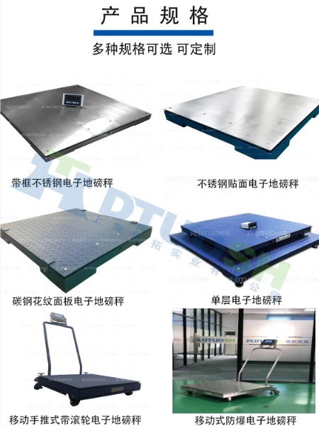 工业电子地磅