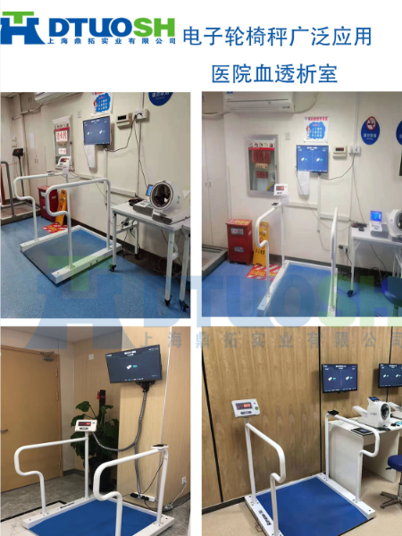 透析轮椅体重秤