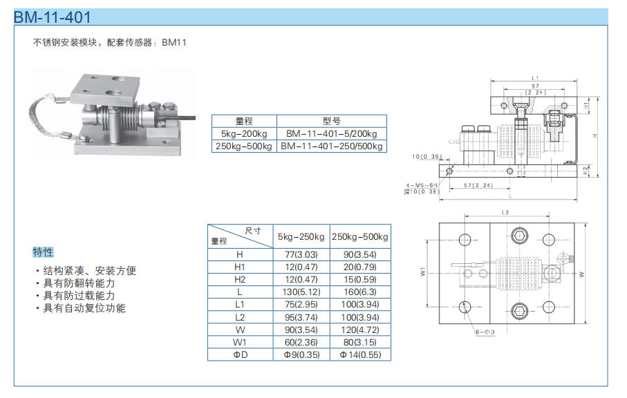 防侧翻称重模块BM-11-401