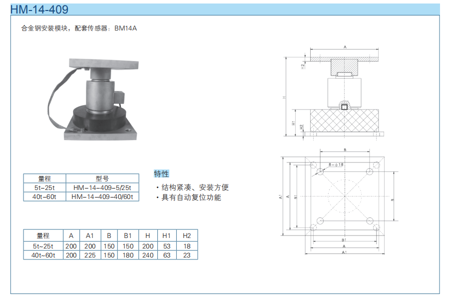 防爆称重模块HM-14-409