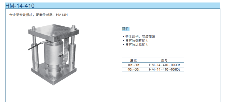 防侧翻称重模版HM-14-410